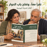 أرعى قريباً ولا أنسى نفسي — صورة تعريفية بالكتاب 3