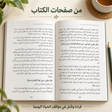 أرعى قريباً ولا أنسى نفسي — صورة تعريفية بالكتاب 4