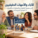 قريبون في سنوات المراهقة — تفاصيل الكتاب ومحتواه 5