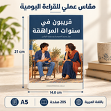 قريبون في سنوات المراهقة — صورة تعريفية بالكتاب 2