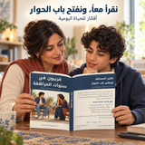 قريبون في سنوات المراهقة — صورة تعريفية بالكتاب 3