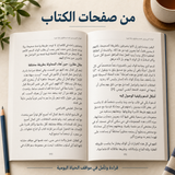 قريبون في سنوات المراهقة — صورة تعريفية بالكتاب 4