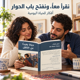 حياة بعيداً عن الأهل — صورة تعريفية بالكتاب 3