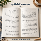 حياة بعيداً عن الأهل — صورة تعريفية بالكتاب 4