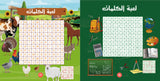 Arabic Maze Activity Collection: 10-Book Set bundle detail image, image 9, bundle ISBN 9798900666709