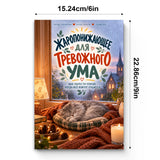 Russian paperback with Cyrillic cover text, paperback view, cover design 2