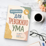 Russian paperback with Cyrillic cover text, paperback displayed flat, cover design 4