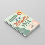Russian paperback with Cyrillic cover text, paperback size or display view, cover design 6