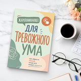 Russian paperback with Cyrillic cover text, paperback displayed flat, cover design 6