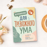Russian paperback with Cyrillic cover text, paperback beside everyday objects, cover design 6