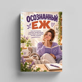 Осознанный еж - front cover design