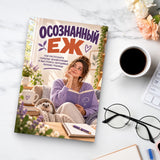 Осознанный еж - paperback beside a cup