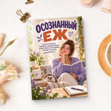 Осознанный еж - paperback beside writing materials